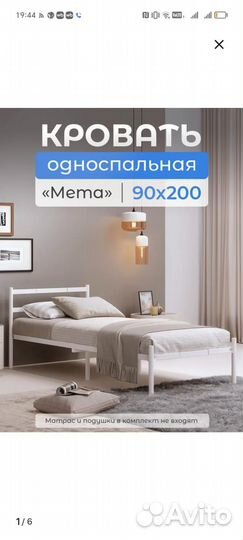 Кровать односпальная бу