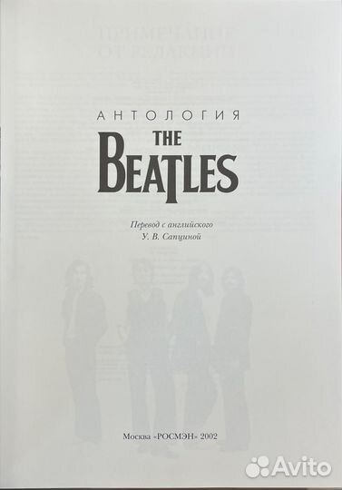 The Beatles Антология. Книга