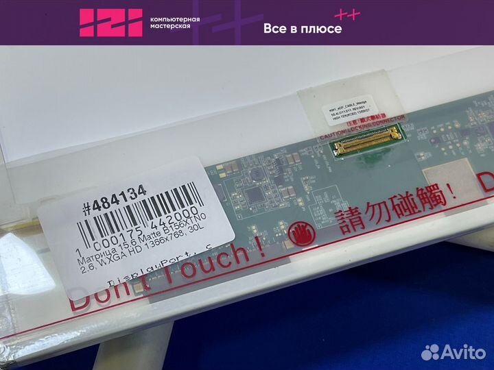 Новая Матрица для ноутбука 15.6