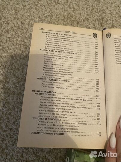 Учебники/справочники по биологии