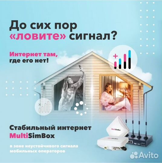 Усилитель Интернета - Multisimbox