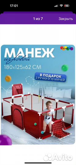 Большой детский манеж бу