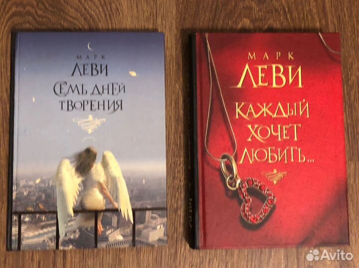 Книги Марк Леви
