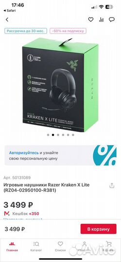 Игровые Наушники Razer Kraken X Lite