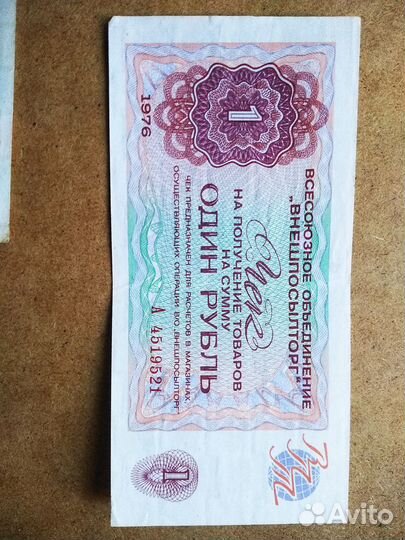 Чек внешпосылторг времён СССР