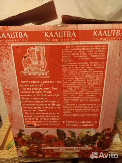 Соковарка новая 6 л Калитва