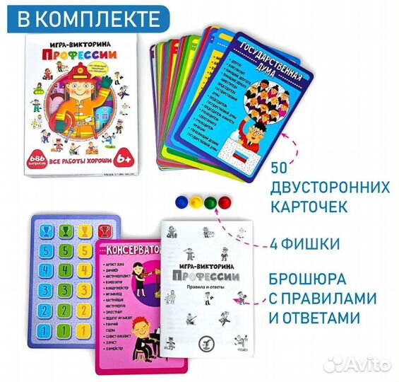 Новая настольная игра викторина профессии