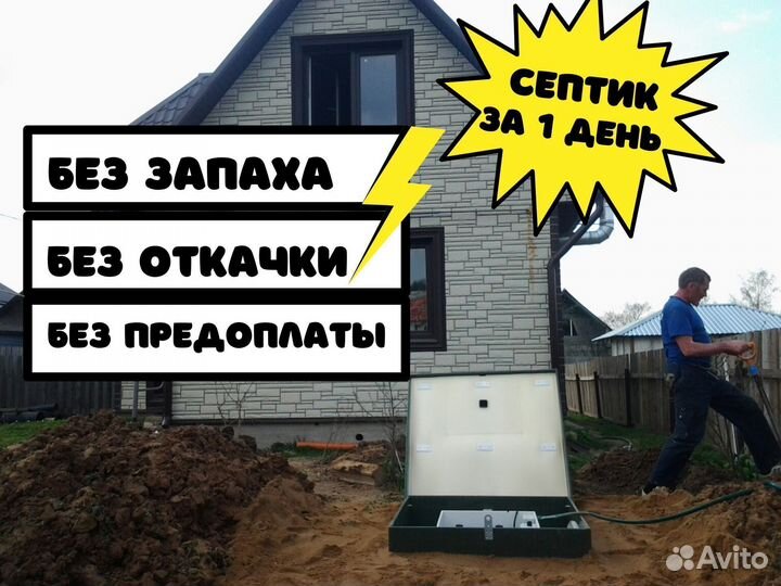 Септик для частного дома Топас 4Пр