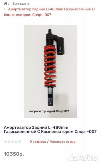 Амортизатор Задний L480mm
