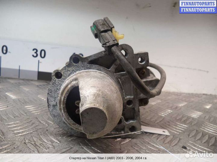 Стартер Infiniti QX56 (JA60), 2004 5.6 Бензин