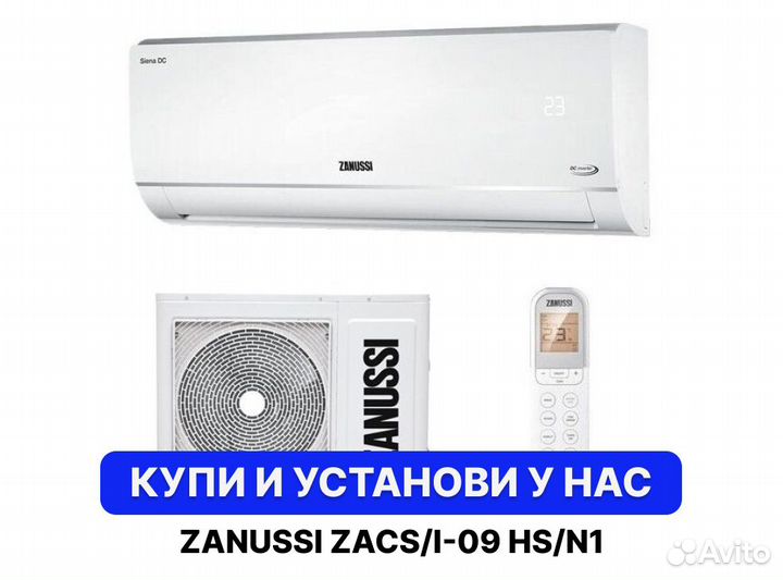 Кондиционер zanussi zacs/I-09 HS/N1