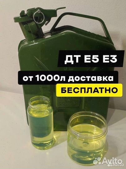 Дизельное топливо евро 5 ГОСТ с доставкой