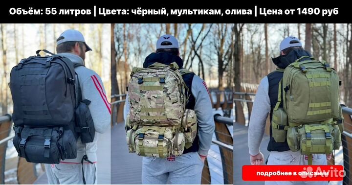 Тактический рюкзак 30, 55, 65, 110 литров