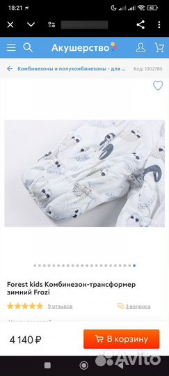 Forest kids Комбинезон-трансформер зимний Frozi