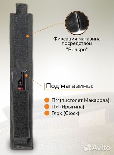 Подсумок тактический под магазин пм пя 