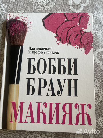 Справочник визажиста