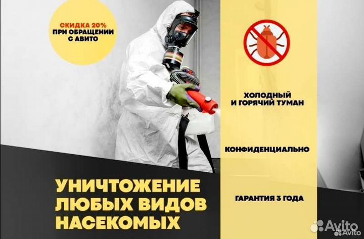 Уничтожение клопов тараканов мышей блох клещей