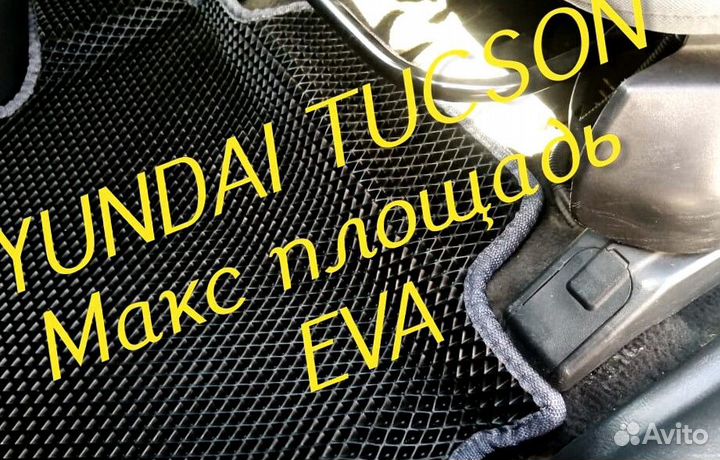 Коврики hyundai tucson 1 3 eva 3d с бортами эва