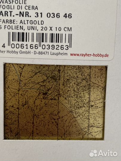 Фольга восковая