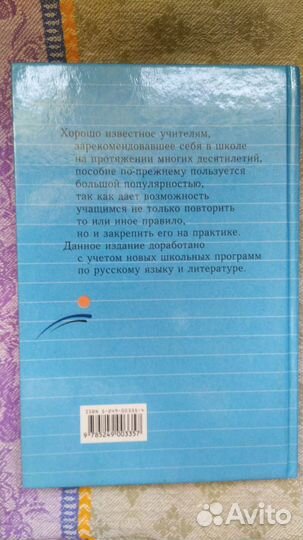 Пособие по русскому языку. Греков, Крючков, Чешко