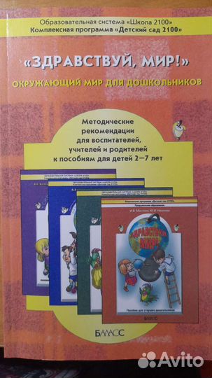 Пособие для воспитателей и других педагогов доу
