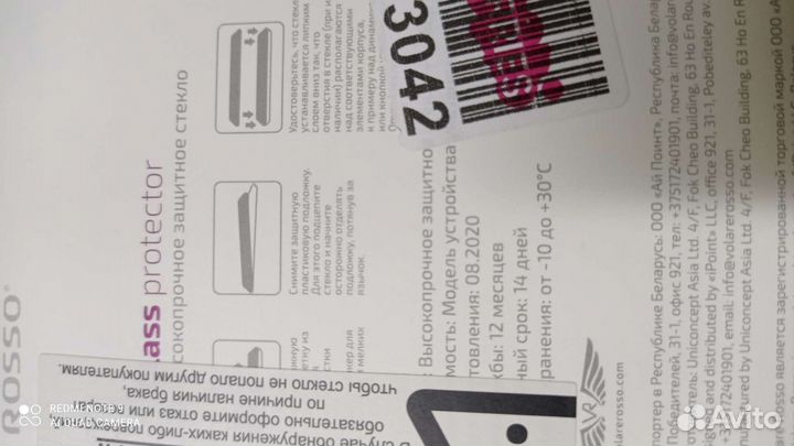 Защитное стекло