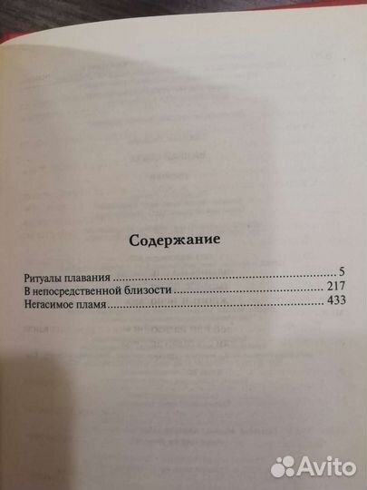 Уильям Голдинг - На край света