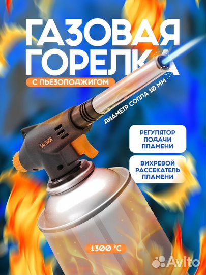 Горелка на балончик с пьезоподжигом