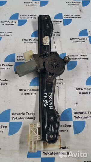 Стеклоподъемник задний правый бмв ф30 bmw f30