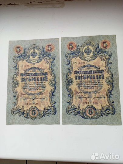 5р 1909Царские купюры. 2