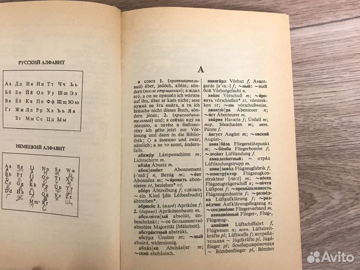 Словарь русско-немецкий