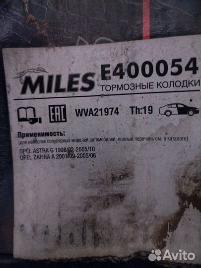 Колодки тормозные miles E400054