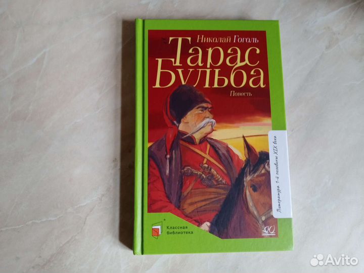 Тарас Бульба, Н.В.Гоголь