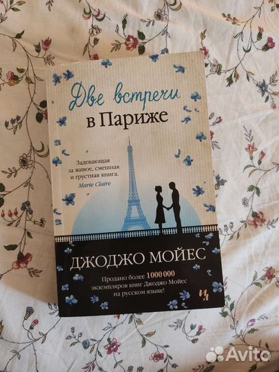 Книга Джоджо Мойес 