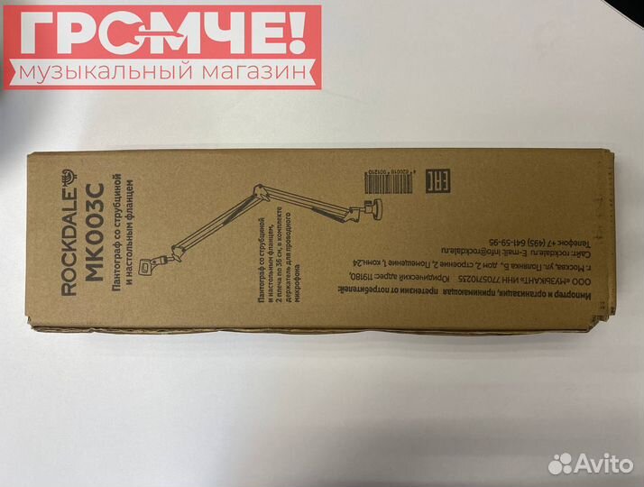 Пантограф Rockdale MK003C