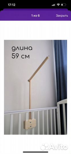 Держатель для мобиля в кроватку