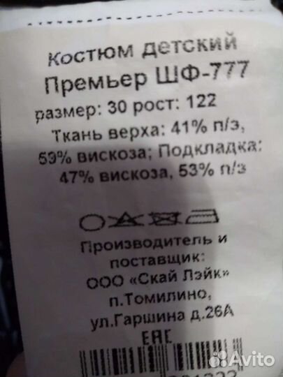 Школьный костюм для мальчика 122