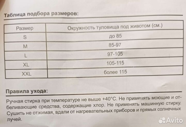 Бандаж для беременных orlett (L)