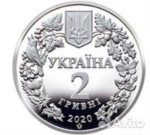 Монеты 2 гривны 2020 Украина Совка Роскошна