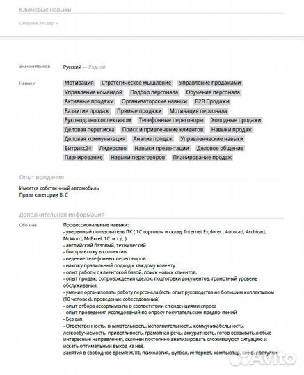 Руководитель отдела продаж
