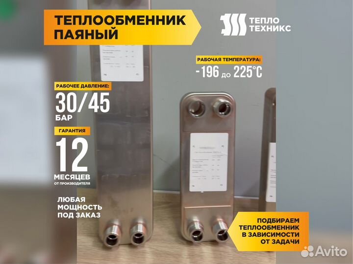 Теплообменники пластинчатые для мед учреждений