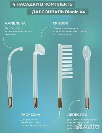 Дарсонваль