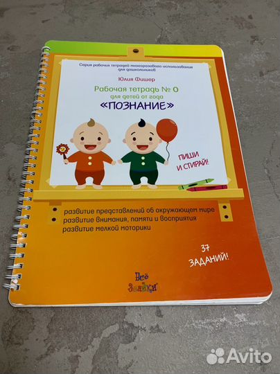 Рабочая тетрадь Юлии Фишер «Познание»