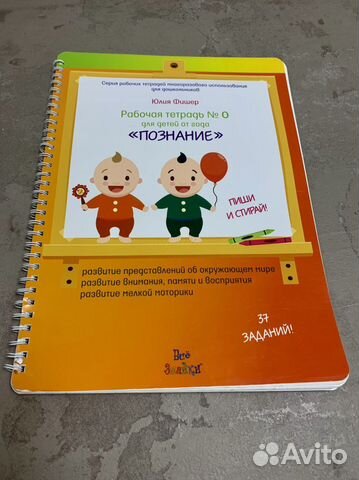 Рабочая тетрадь Юлии Фишер «Познание»
