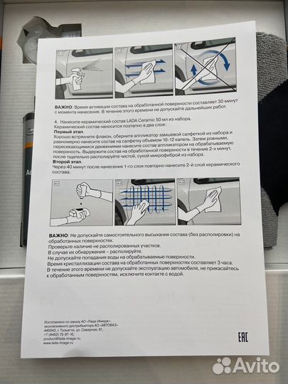 Керамическое покрытие LADA Profi