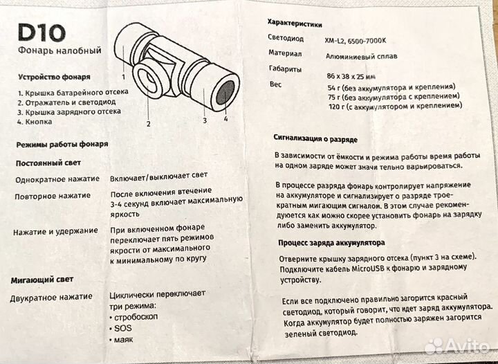 Фонарь Boruit D10