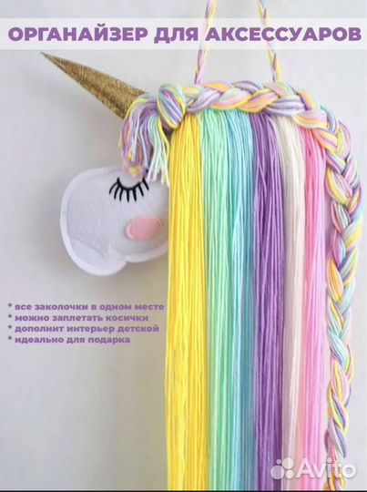Органайзер для заколок единорог