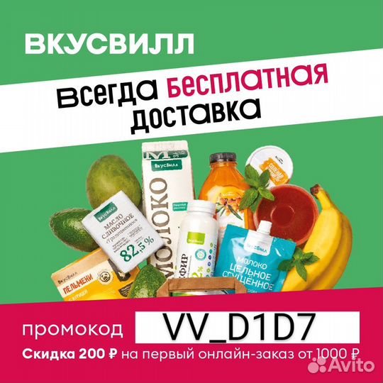 Промокод вкусвилл 200