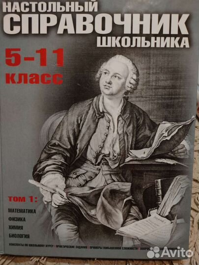 Настольный справочник школьника 5-11 класс