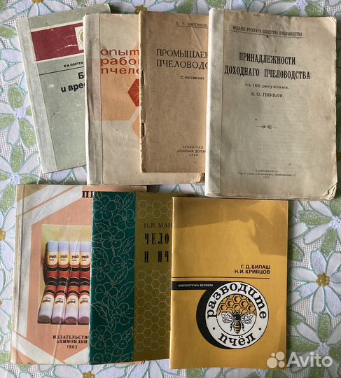 Пчеловодство (книги ) 7 шт